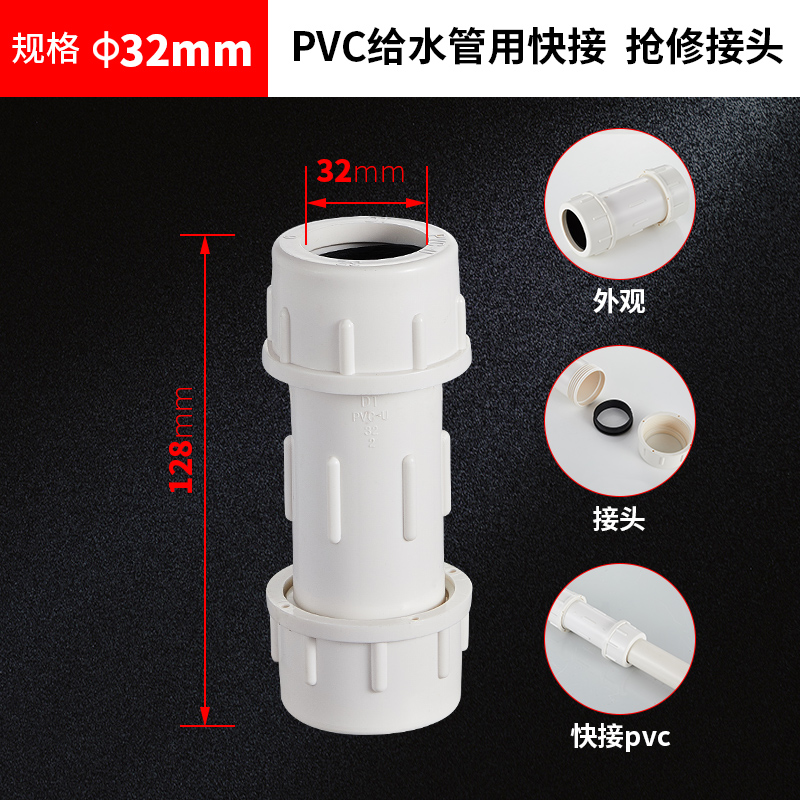 32/40/63/90PVC快速接头给水管道排水抢修快修补漏伸缩节直接配件