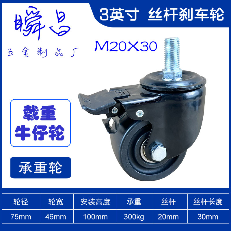 丝杆3寸4寸5寸尼龙牙杆M10M12M14M16M20载重螺杆万向轮带刹车脚轮图片