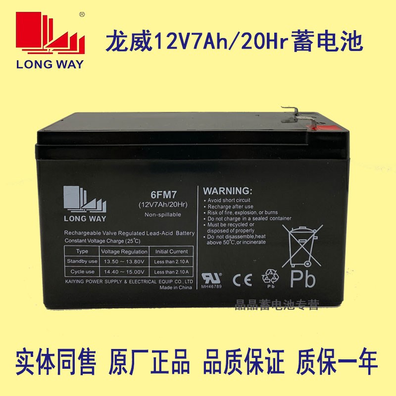 龙威12V7AH蓄电池6FM7门禁电梯童车音响电池12V9AH电瓶UPS电池