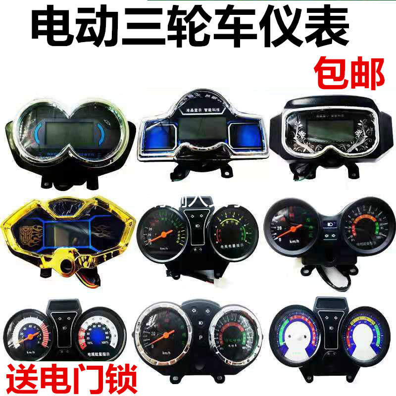 电动三轮车仪表盘总成48V 电量表60V 电子速度表72V 液晶显示通用