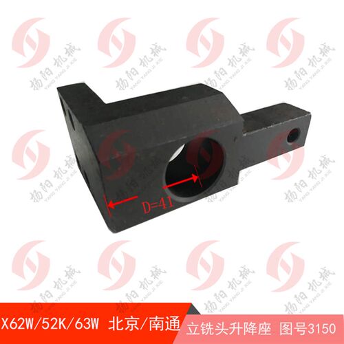 北京机床X52K/X53K升降丝杆支架 立铣头螺母座托架 3150 铣床配件