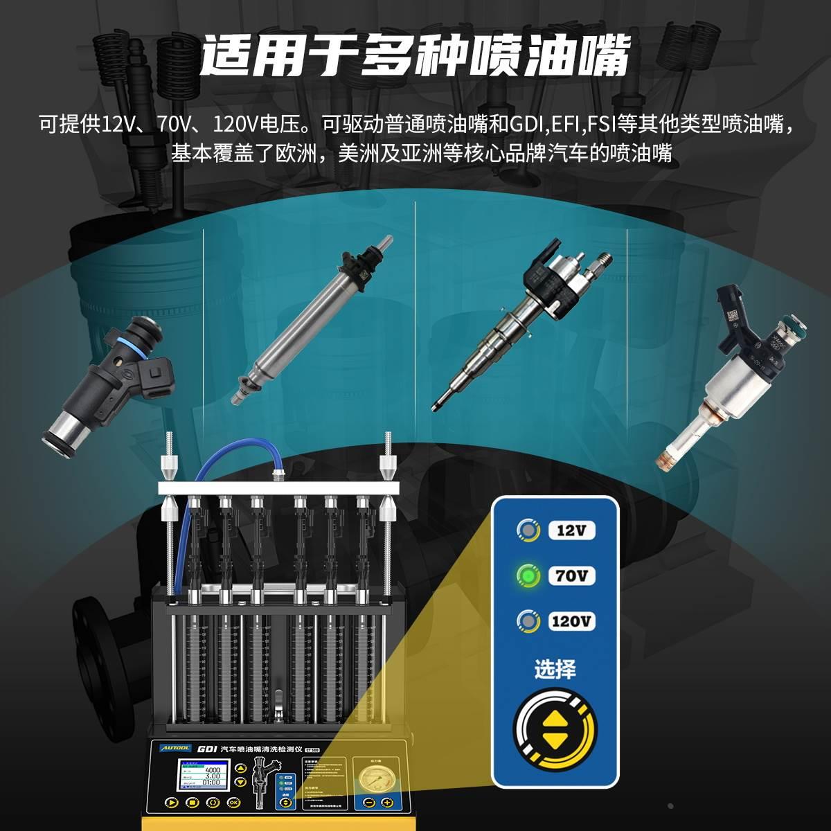 AUTOOL CT500汽车喷油嘴清洗机检测仪超声波GDI缸内直喷高压测试*
