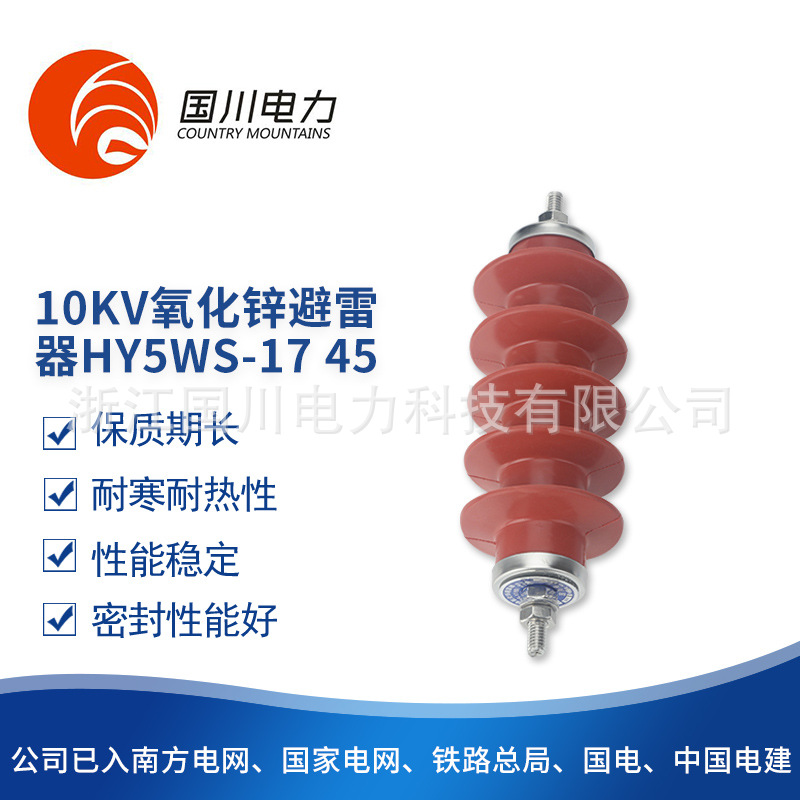 压避雷器配电型避雷器/氧化锌避雷器HY5WS-17/4510KV