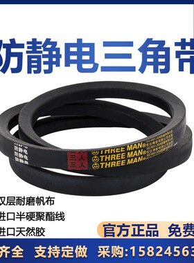 防静电三角带A型483/A950/A508/A533/A800/A900/A660/A787/A737Li