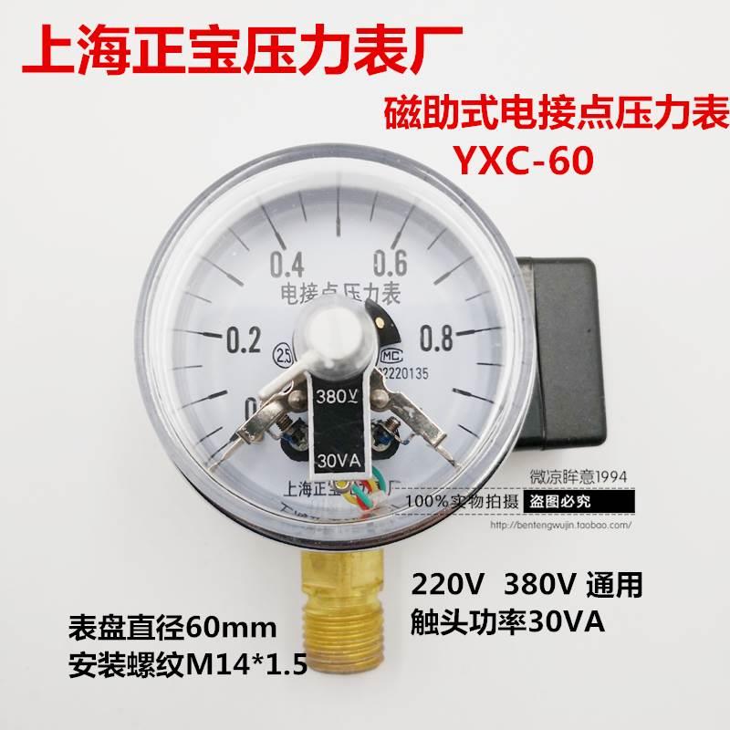 上海正宝压力表磁助式电接点压力表YXC-60触点式控制表1.6mpa气压