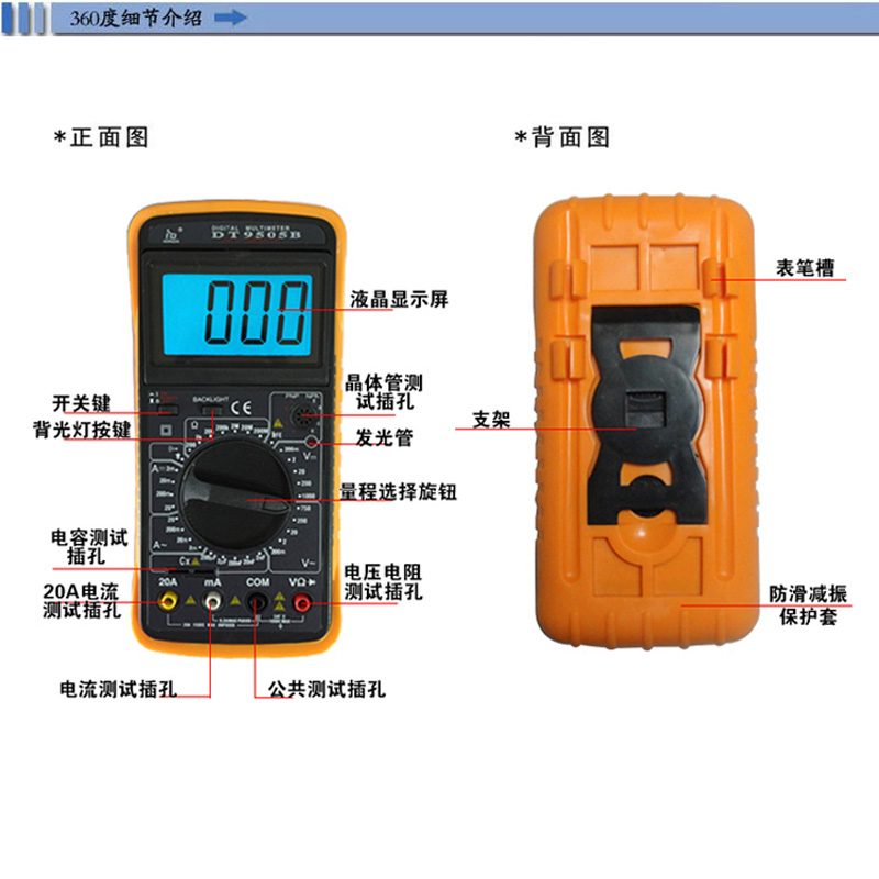 弘大万用表DT9505B背光数字数显(手持式)