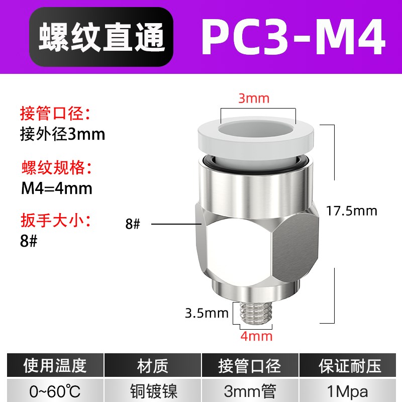 小型气缸迷你微型气管螺纹快插接头PtOC4/PL6/PC3.2-M3-M6-M4-M5-