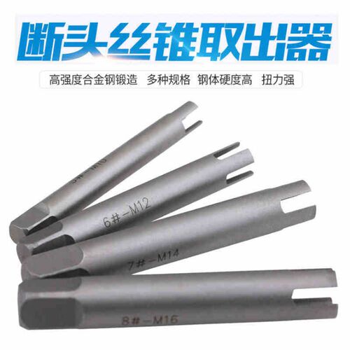 断头丝锥取出器 丝攻断头处理器 断丝器 丝攻扳手 M6M8M10M12M14