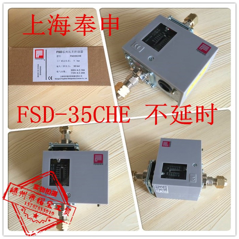 奉申油压保护器FSD-35CHE/FSD-35THE压差控制器开关原装机组配件