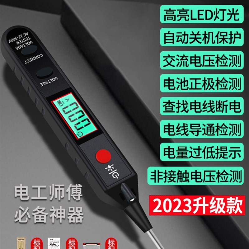 电笔电工测断线漏电多功能感应数显智能高S扭力一字试电笔