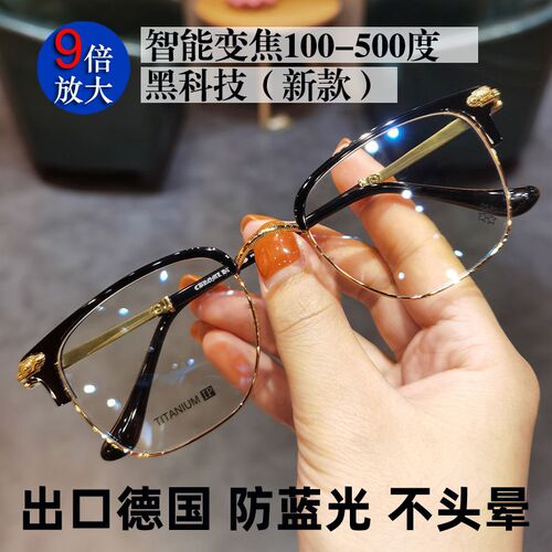 多焦点老花镜男女自动调节度数变焦远近两用高清防蓝光老年人眼镜