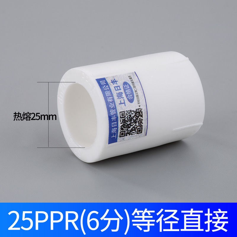 上海日丰ppr水管配件加厚4分20热熔管件自来水暖管接头6分25图片