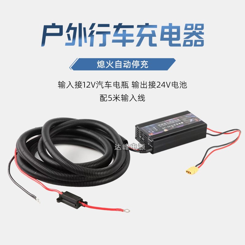 DC行车充电器锂电池房车铅酸双电瓶隔离汽车发电机12V转24V升压器