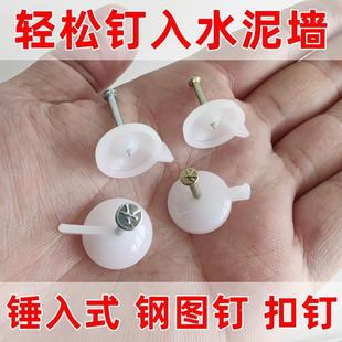 墙贴墙纸专用钢图钉轻松钉水泥墙砖墙图钉工字钉固定毛坯墙钉安装