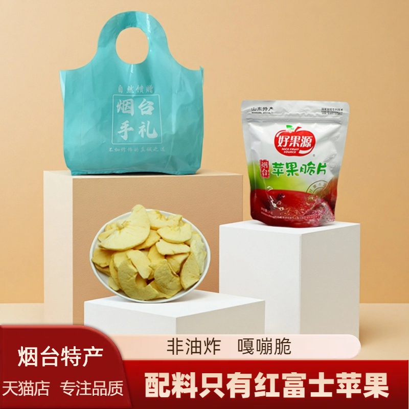 好果源苹果脆片非油炸无添加糖山东烟台特产休闲航空零食水果干