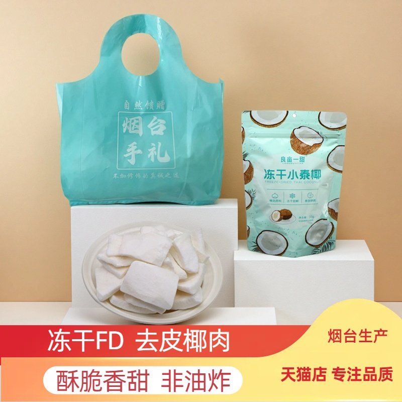 良亩一甜冻干椰子片块脆椰肉水果脆不添加油休闲零食