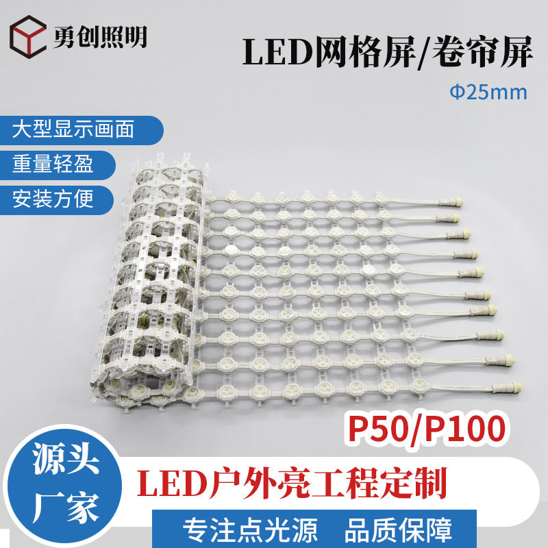 LED户外亮化格栅屏全彩点阵屏透明屏软屏幕墙屏