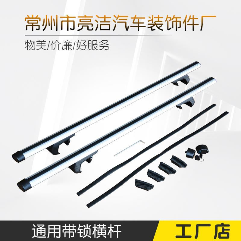 现货SUV车顶通用带锁横杆 汽车改装铝合金行李架带锁横杆