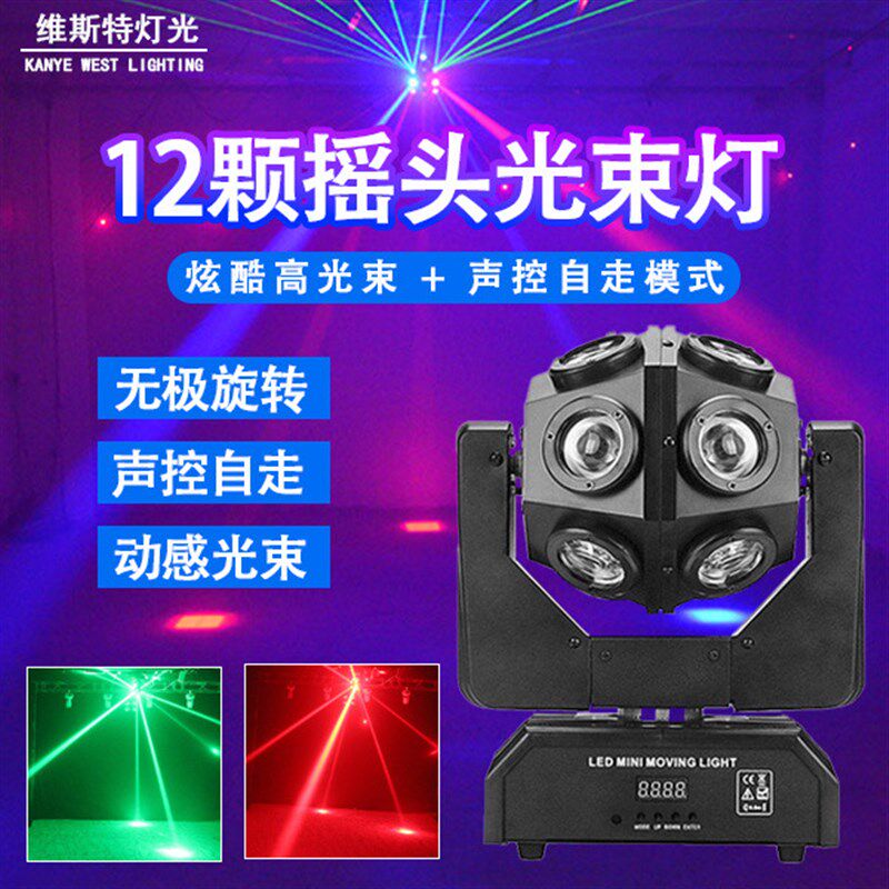 12颗摇头光束灯滚球灯旋转声控酒吧KTV爆闪蹦迪灯LED魔球灯