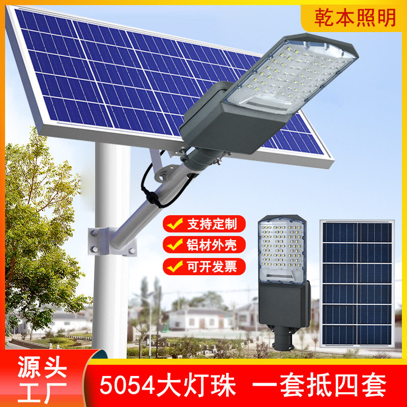 太阳能高亮大功率广角LED路灯