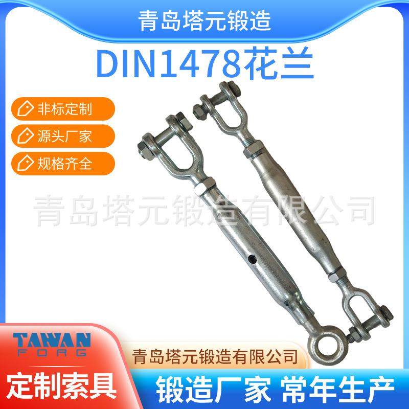 厂家专注新式螺旋扣模锻连接件钢丝绳配件链条配件DIN1478花兰