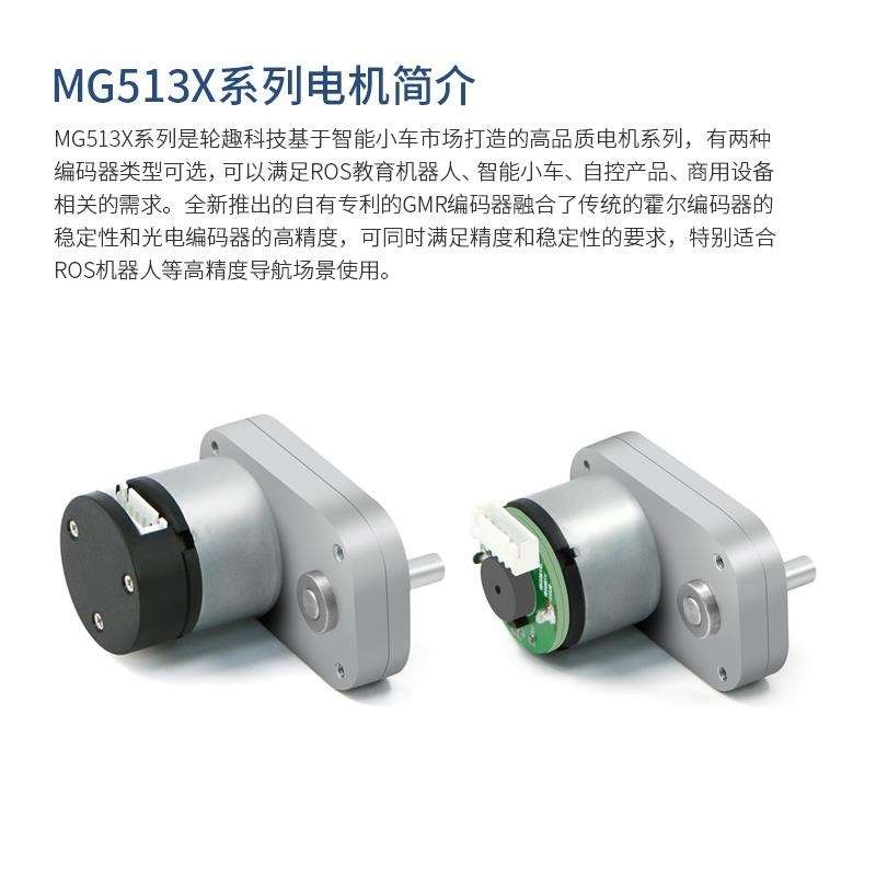 MG513直流减速电机马达测速两轮平衡小车带GMR霍尔编码器MG513X