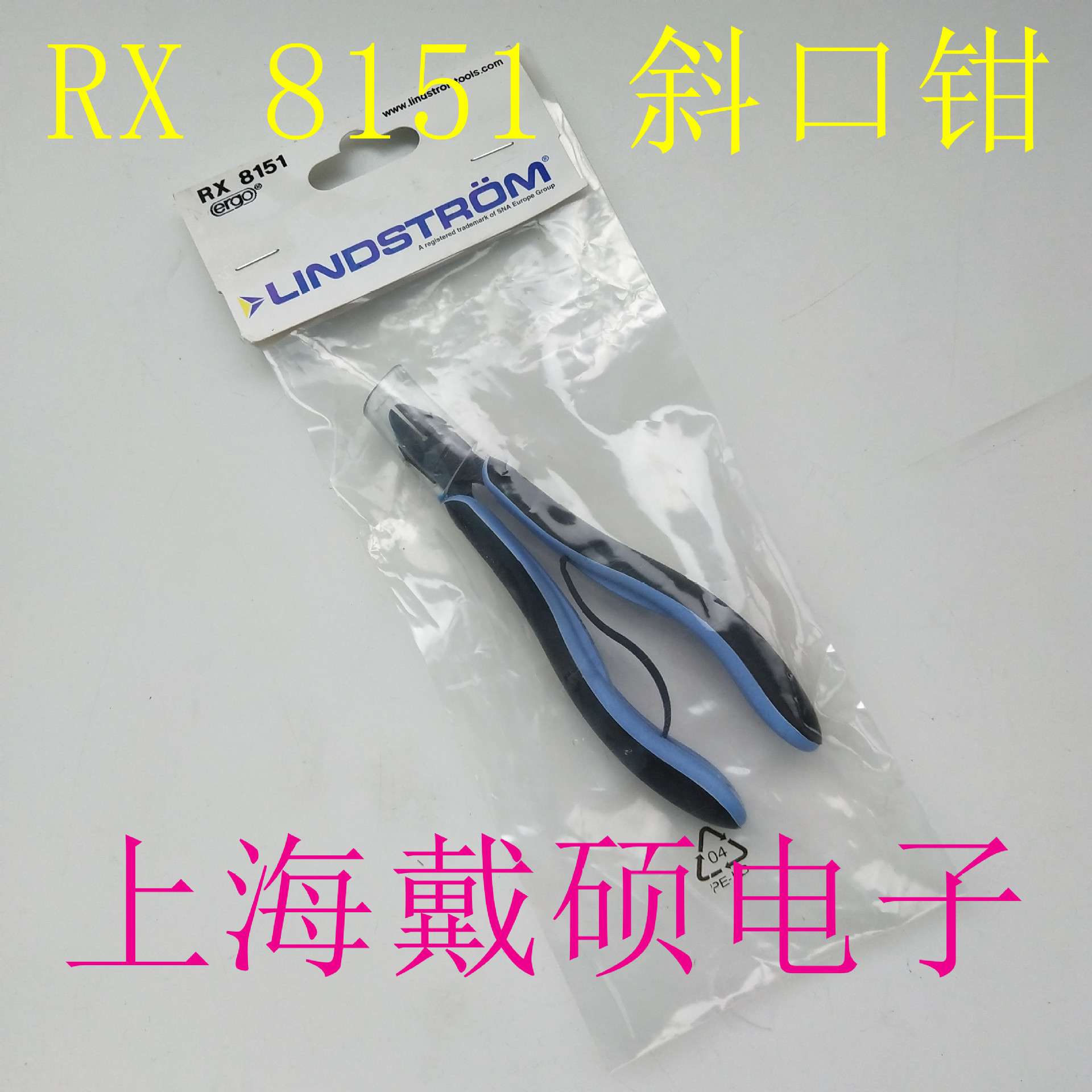 瑞典 LINDSTROM RX 8150 剪切钳 RX 8151 斜口钳  ESD(防静电)