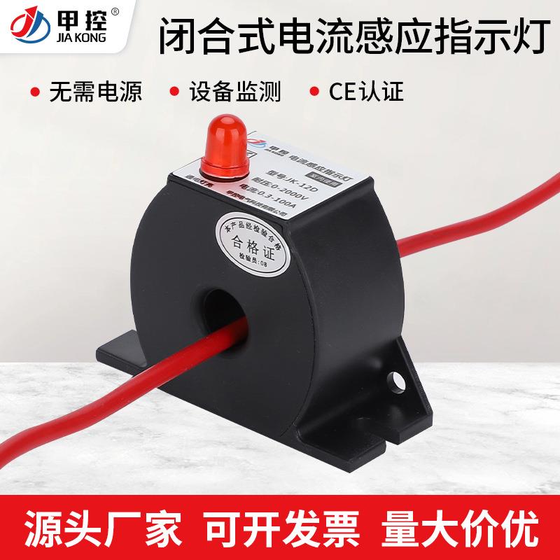 LED电应指示灯交流电流通电检测预警信号器互感器线路监测器