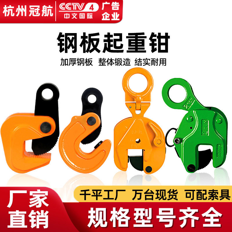 CDH模锻钢板吊钳竖横吊翻转