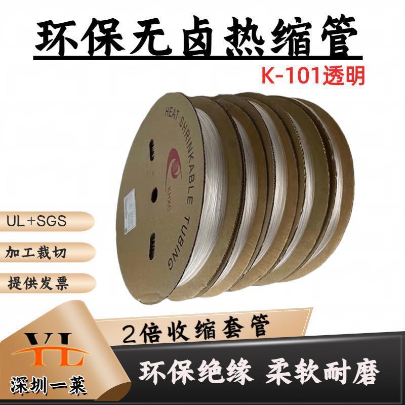 沃尔凯恒透明热缩管绝缘套管环保塑料套管软护套电工套管0.6-30mm