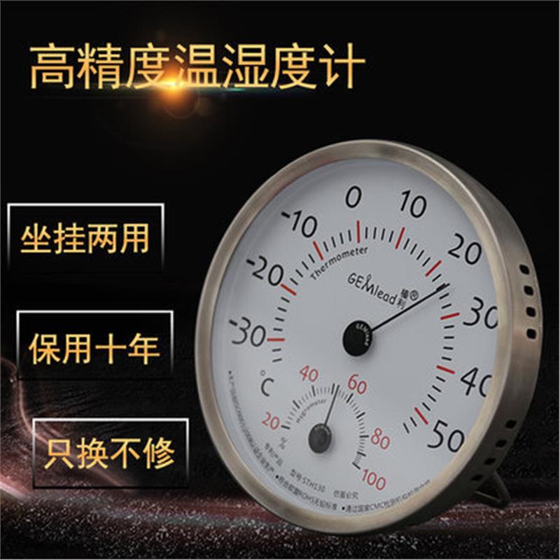 GEMlead/榛利 不锈钢温湿度计