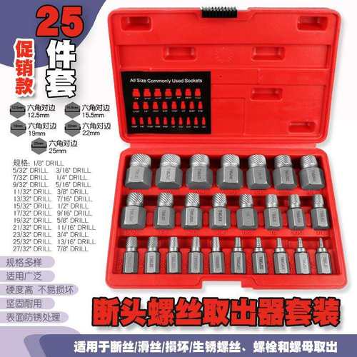 内六角螺丝取丝器断头滑丝滑牙螺母破损生锈螺栓帽取出器工具拆除