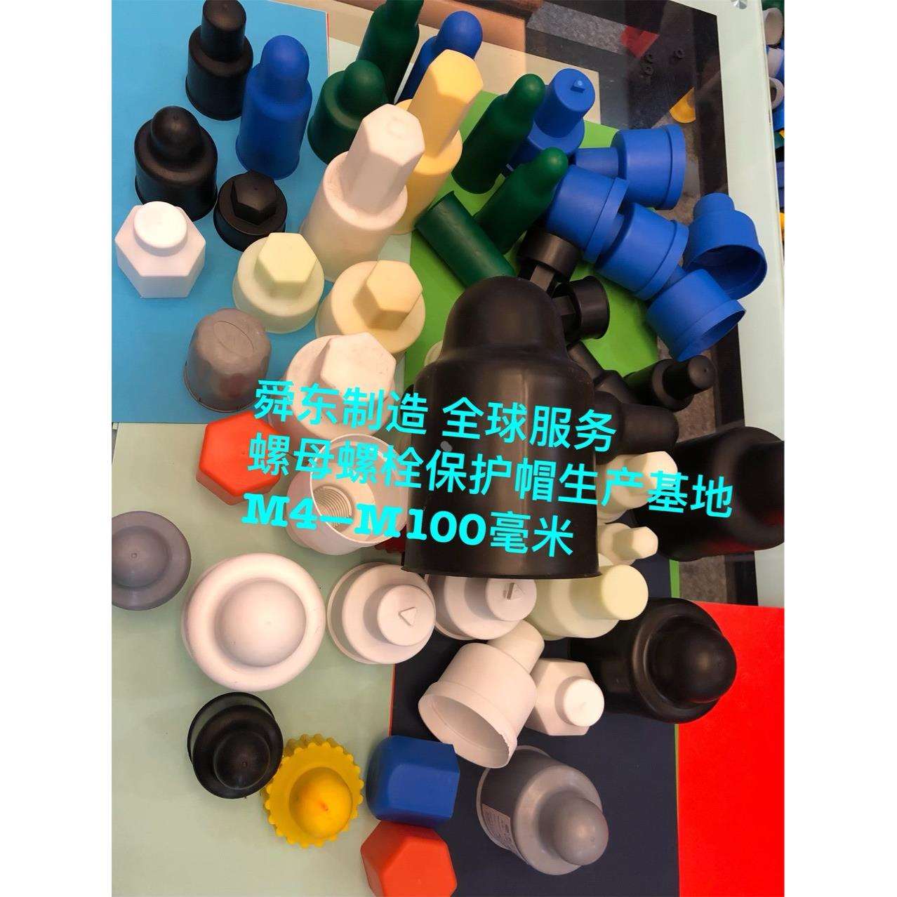 地脚螺丝保护套 六角螺栓螺母保护罩 六角螺栓螺母防锈帽 螺母盖