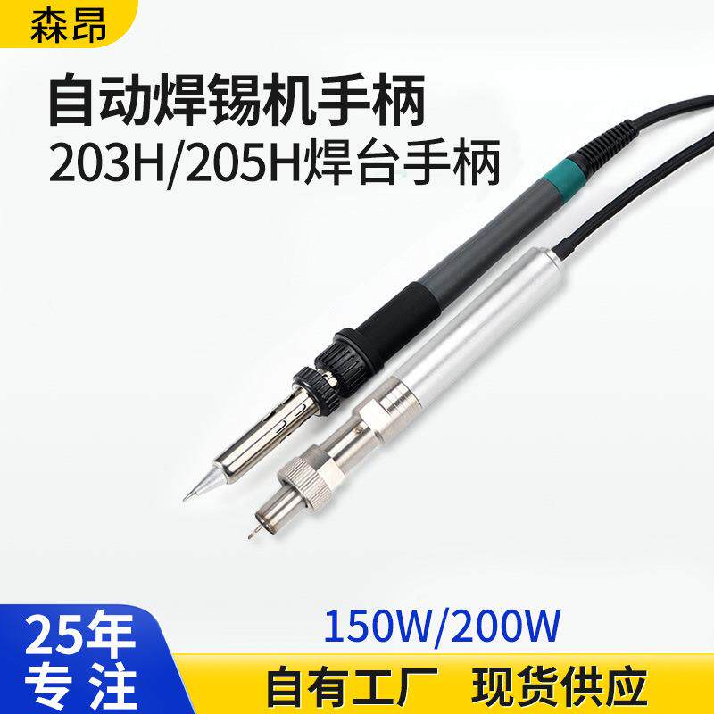 205H焊台手柄911G金属自动焊锡机焊台手柄150W大功率手柄发热芯
