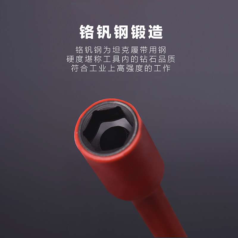 VDE耐高压套筒1000V绝缘五金工具电工专用专业汽修快速拆卸扳手