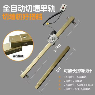 通用型环锯合金轨道环锯切墙机自动行走切割导轨1.5/2/2.5/3M