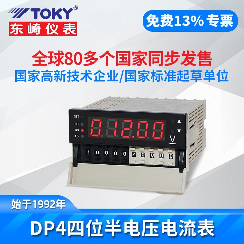 东崎DP4-DV500/600/200/50/20/10高精度四位半直流电压表TOKY