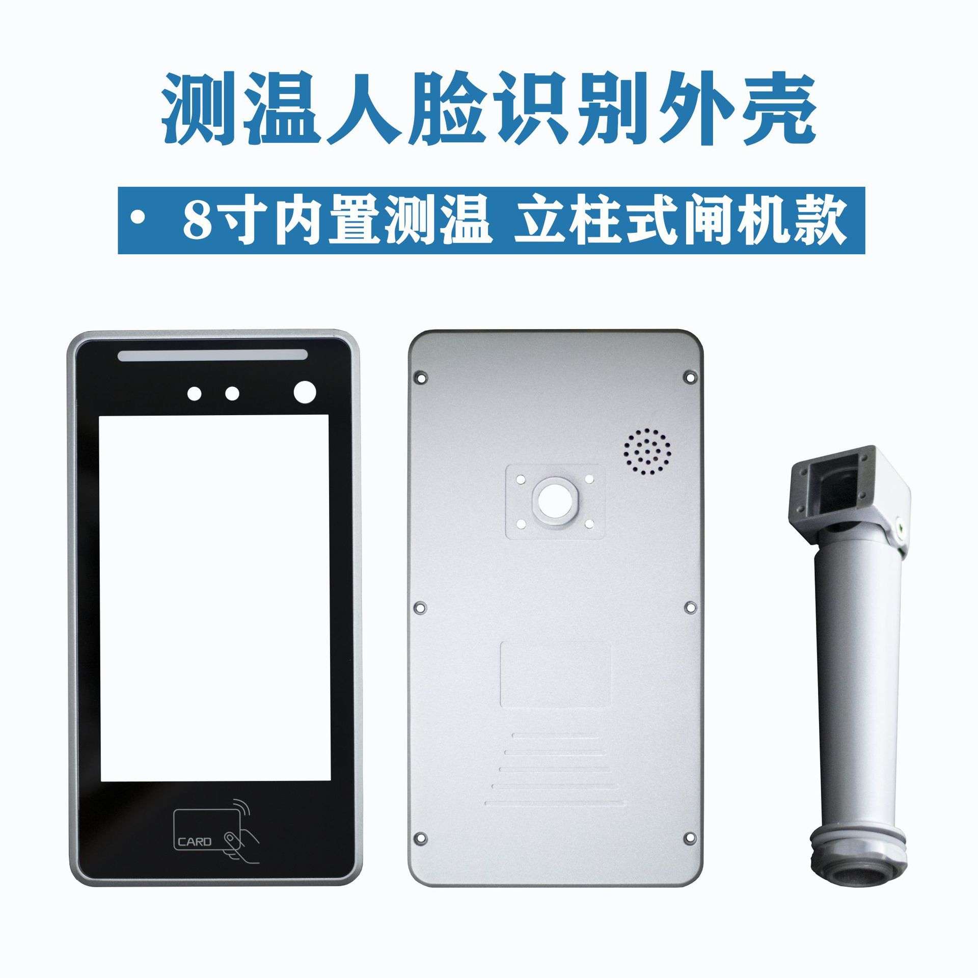 人脸识别铝合金机壳 ?人脸识别测温外壳8寸考勤门禁一体机壳
