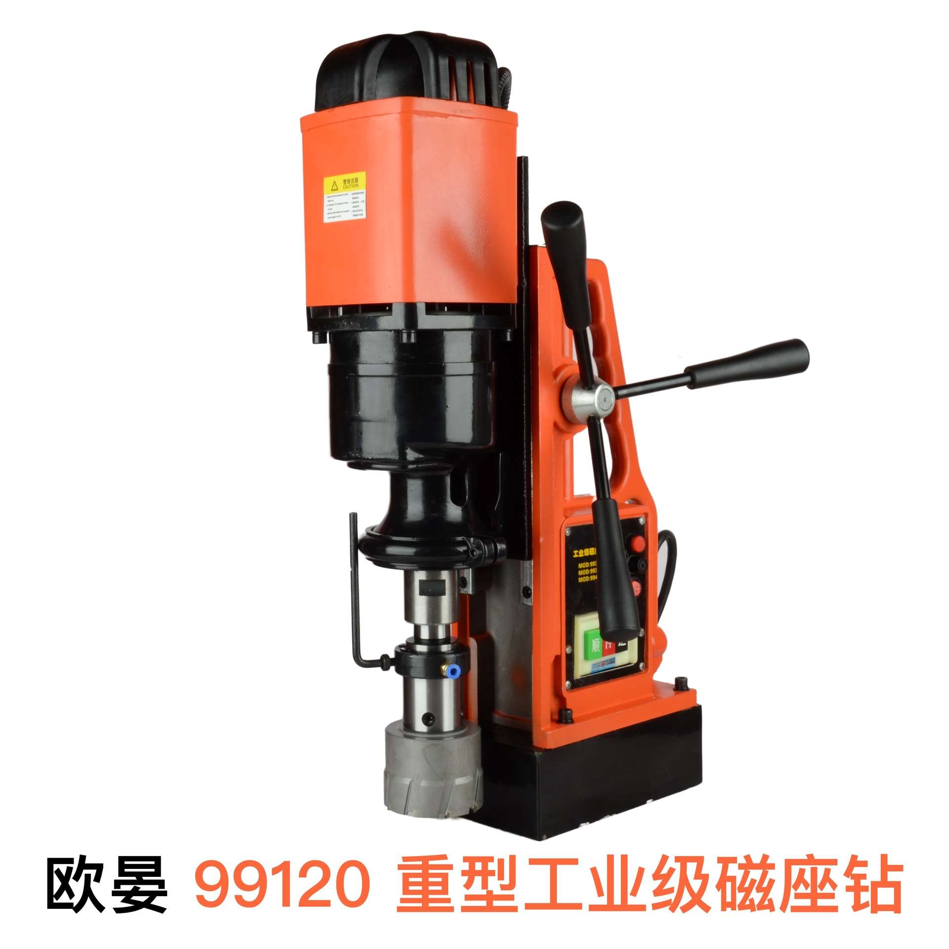 欧晏99120重型磁座钻工业级磁力钻吸铁钻磁铁钻多功能取芯钻