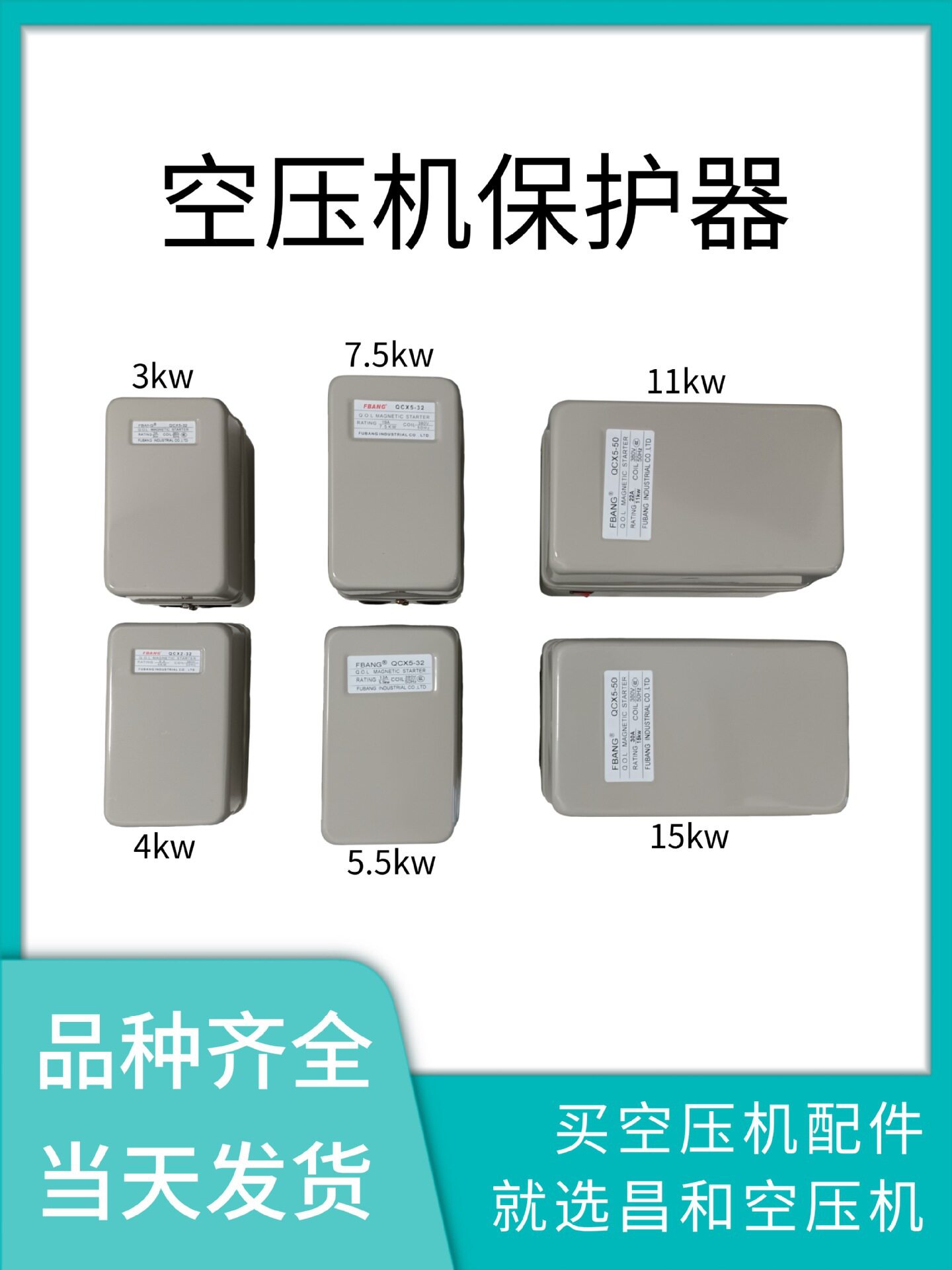 空压机磁力启动器电机过载缺相保护器电磁起动控制开关QCX5-22/50
