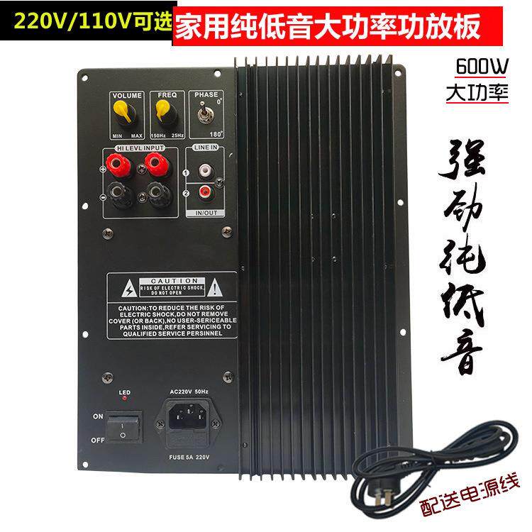 家用有源低音炮功放板 220V家用低音炮功放板 家庭影院低音功放板