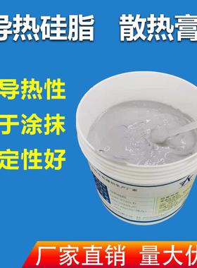 导热硅脂1.5W LED灯具CPU电子电器导热膏散热片胶水灰色导热凝胶