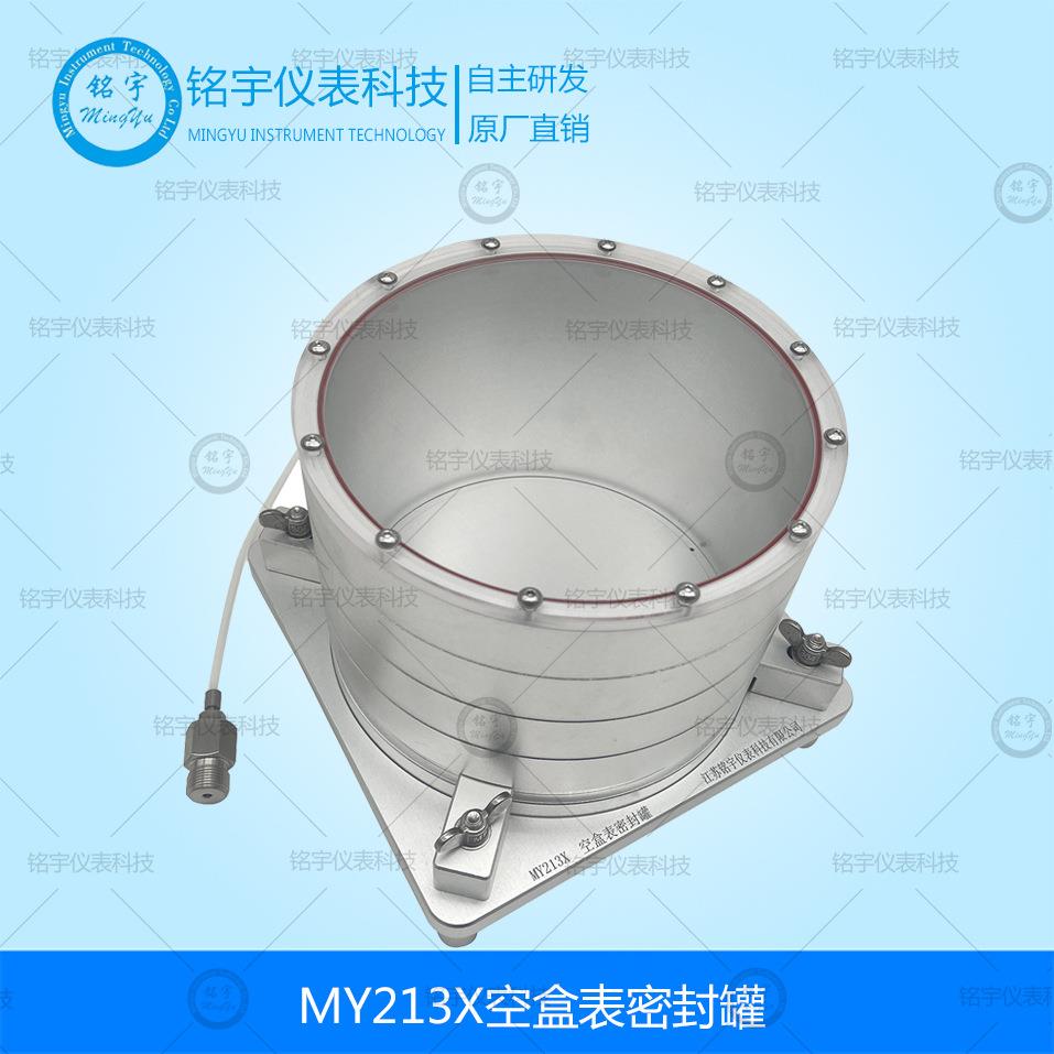 空盒气压表密封罐检定装置配套气压检定台配套绝压压空盒密封罐