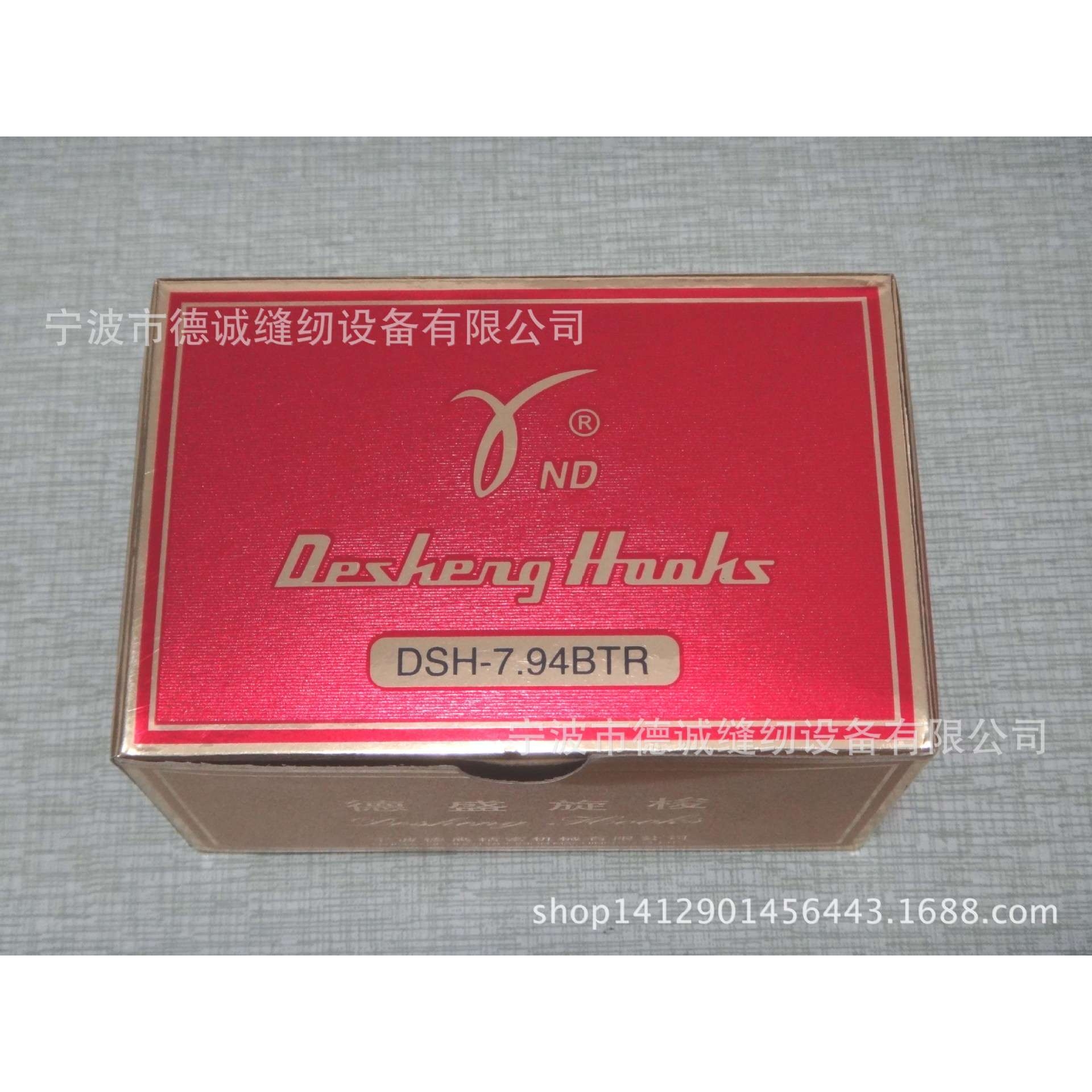 德盛牌电脑平缝机旋梭 DSH-7.94BTR电脑平车旋梭