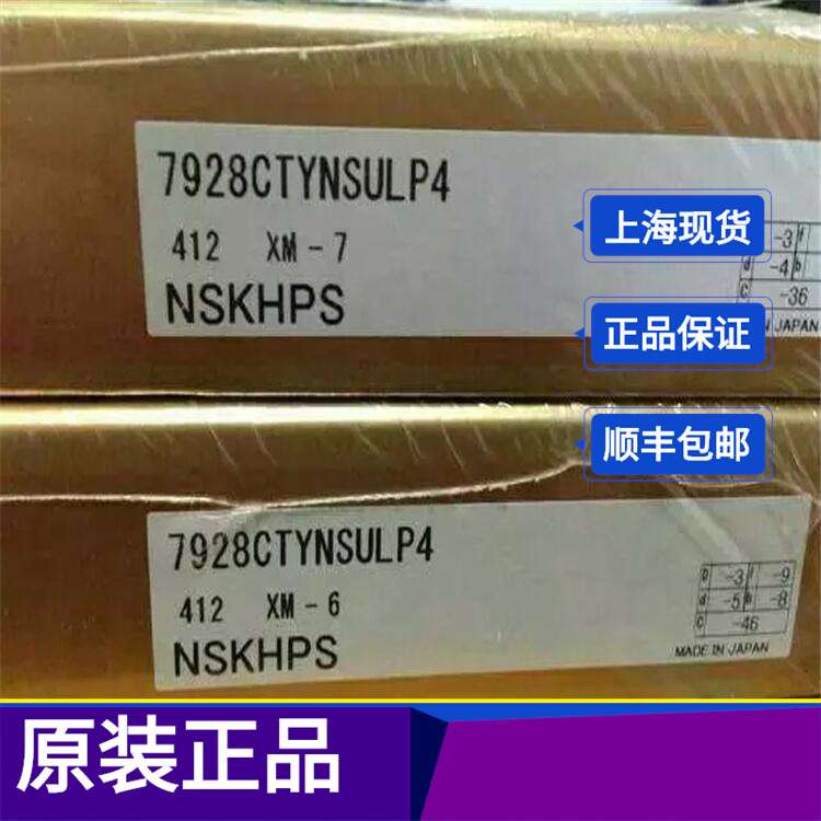 高精密7200BECBP 角接触轴承 nsk轴承