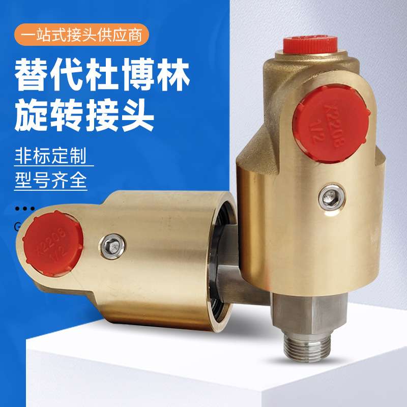 数控主轴高速旋转接头替代A10-1771-05L OMPI冲床离合器旋转接头