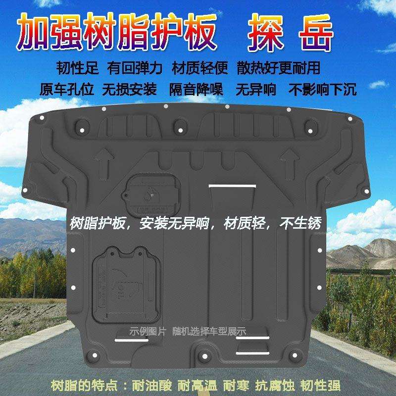 19-25款大众探岳L发动机下护板探岳X底盘 2024专用加厚树脂下护板