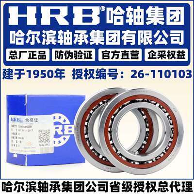 HRB 哈尔滨轴承 7211 7212 7213 7214 ACTA CTA P5 DB DT DF 配对