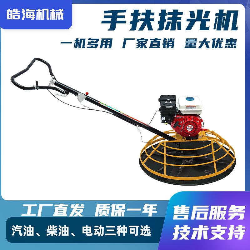 90型手扶抹光机手扶电动抹光机水泥抹平收光机混泥土磨光机