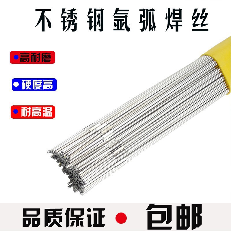不锈钢氩弧气保焊丝型号齐全